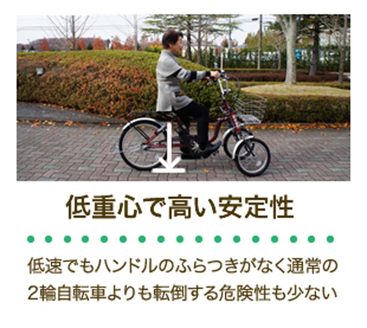 低重心で高い安定性